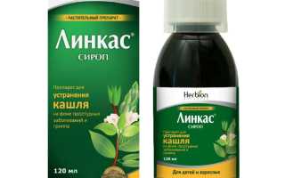 Лечение кашля сиропом Линкас