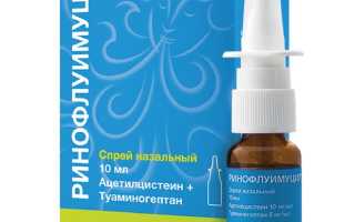 Ринофлуимуцил, механизм действия, стоимость и эффективность на различных стадиях заболевания